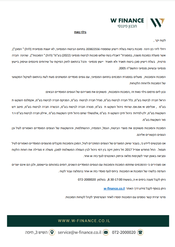 גילוי נאות